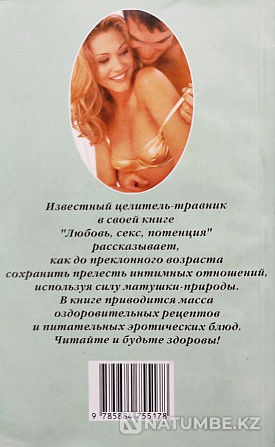 Махаббат, секс және потенциал - Генрих Ужегов  Алматы - изображение 2