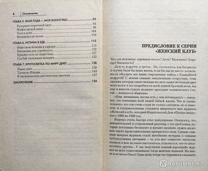 Денеңізді жақсы көріңіз! – Максимова Н.е  Алматы - изображение 3