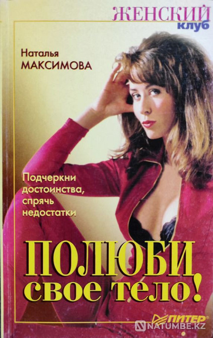 Love your body! – Maksimova N.e Almaty - photo 1