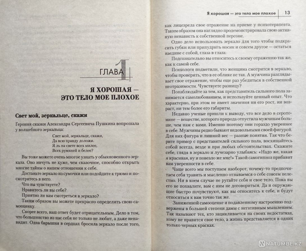 Love your body! – Maksimova N.e Almaty - photo 4