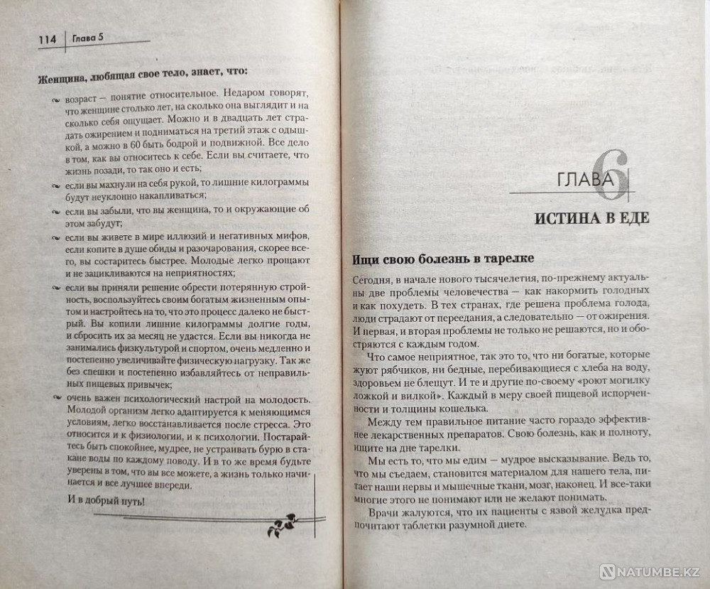 Love your body! – Maksimova N.e Almaty - photo 7