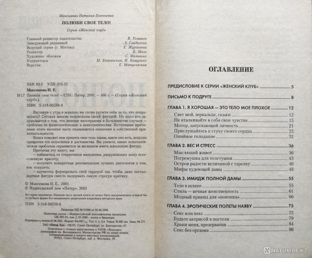 Love your body! – Maksimova N.e Almaty - photo 2