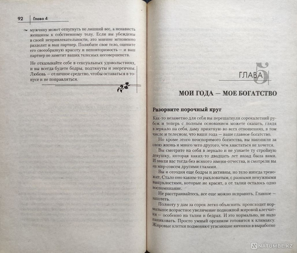 Love your body! – Maksimova N.e Almaty - photo 6