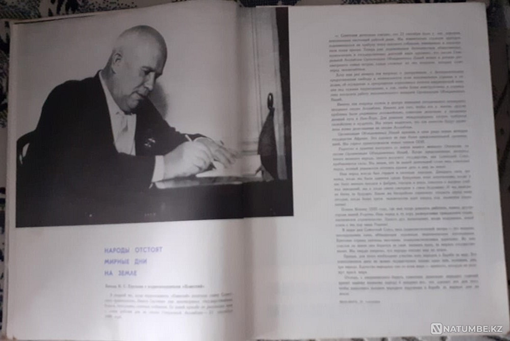 Редкая книга. "день мира" 1961г Костанай - изображение 3