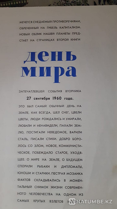 Редкая книга. "день мира" 1961г Костанай - изображение 2