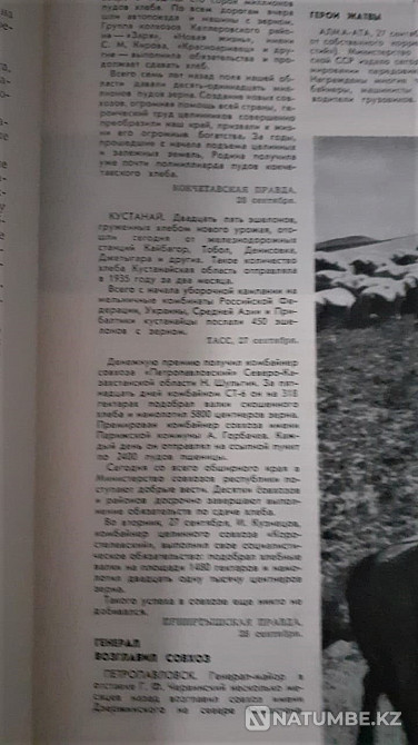 Редкая книга. "день мира" 1961г Костанай - изображение 7