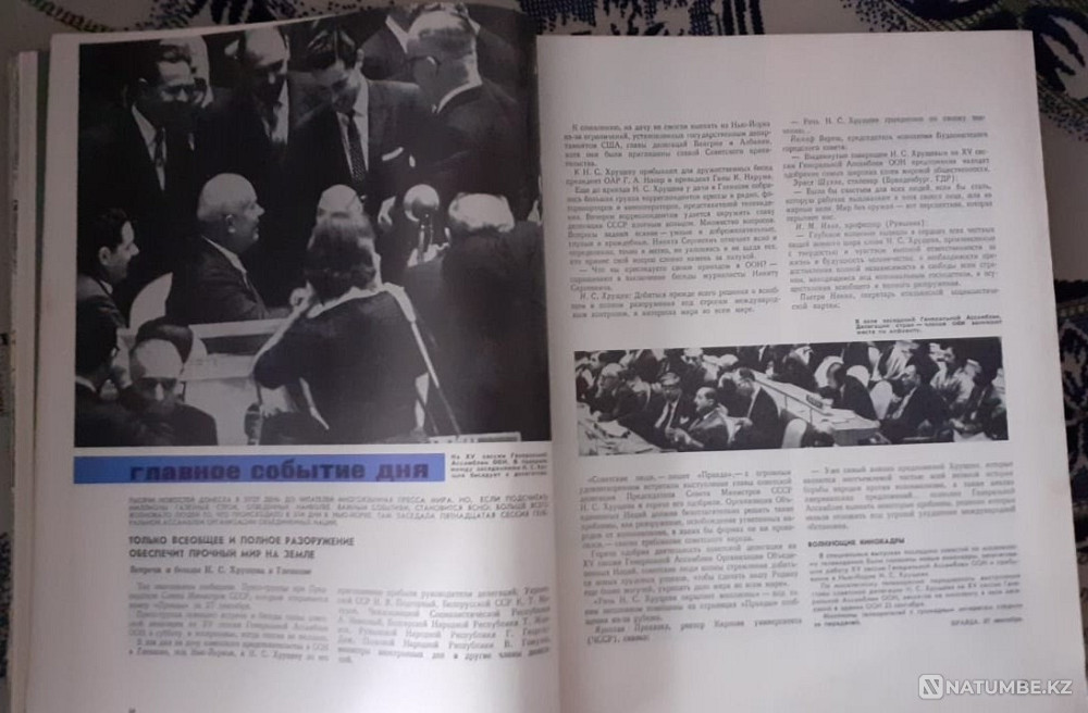 Редкая книга. "день мира" 1961г Костанай - изображение 5