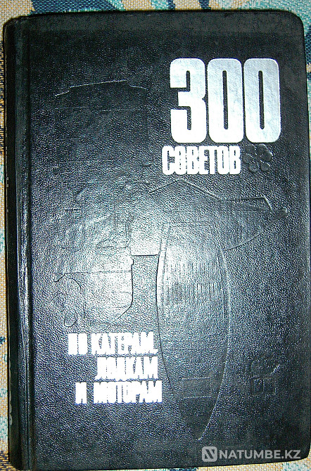 300 советов по катерам лодкам и моторам Костанай - изображение 1