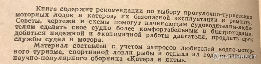 300 советов по катерам лодкам и моторам Костанай - изображение 3