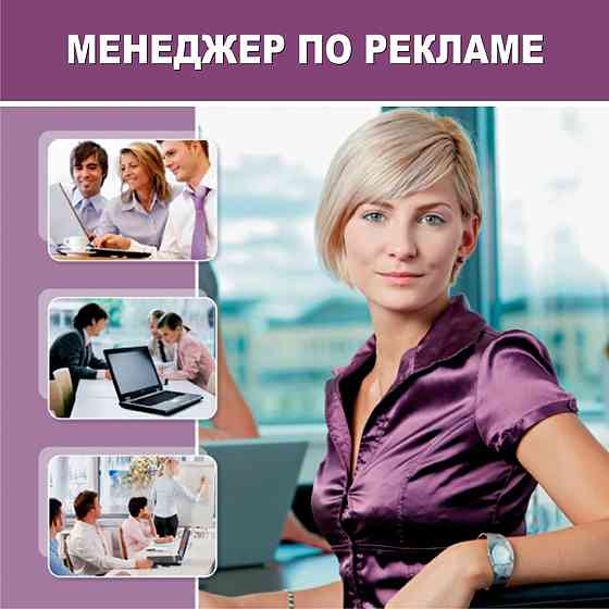 Менеджер по разработке рекламы Astana