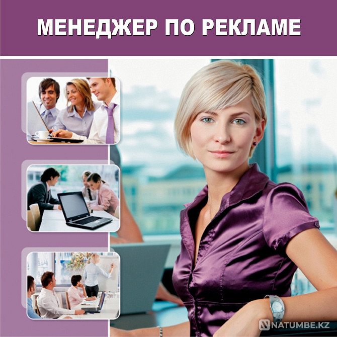 Менеджер по разработке рекламы Астана - изображение 1