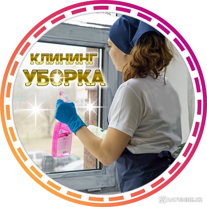 Уборка домов помещений!!! Алматы - изображение 1