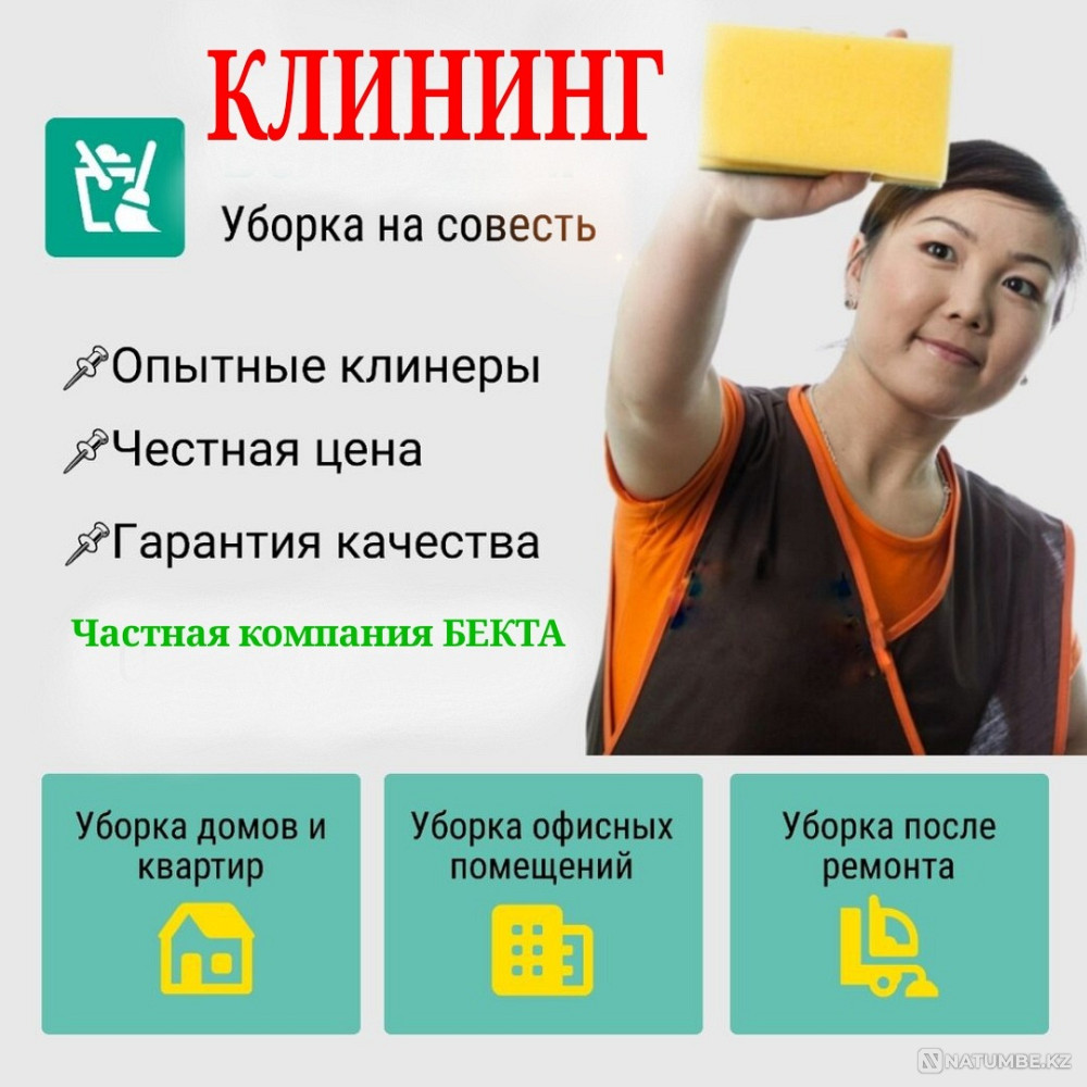 Cleaning of houses and cottages Almaty - photo 1