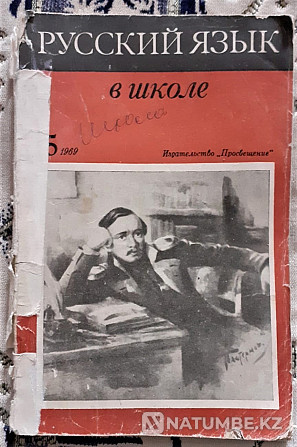 Журнал Русский язык в школе 1969г. №5 Костанай - изображение 1