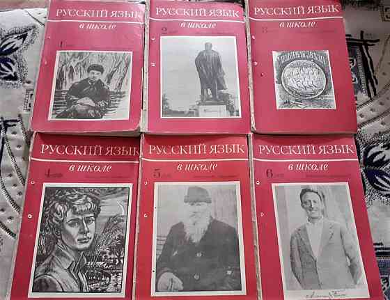 Журнал Русский язык в школе1970, 72, 74 Костанай