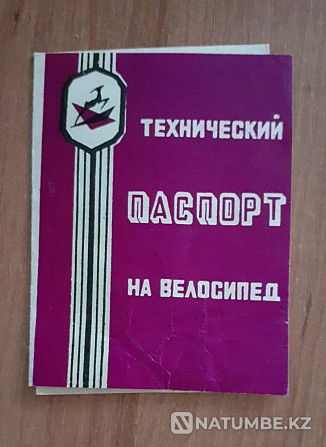 Технический паспорт велосипед Урал В-124 Костанай - изображение 1