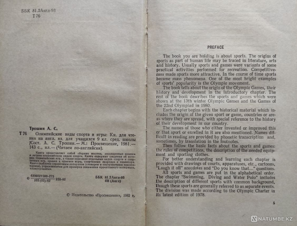 Olympic Sports and Games - Troshin A.s Almaty - photo 2