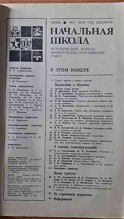 Журнал Начальная школа №6 1971 г. Ссср  Қостанай 
