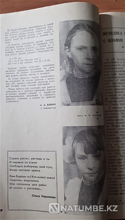 Журнал Бастауыш мектеп No6 1971 КСРО  Қостанай  - изображение 3