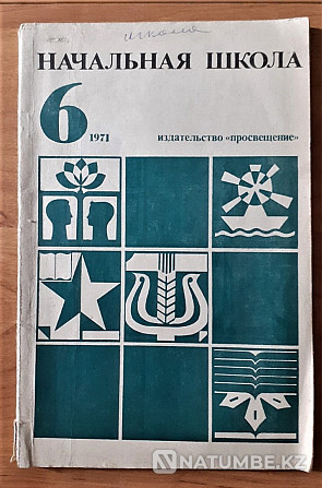 Журнал Бастауыш мектеп No6 1971 КСРО  Қостанай  - изображение 1