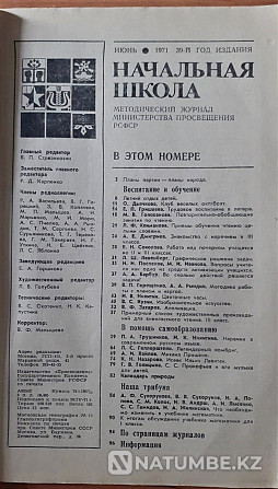Журнал Бастауыш мектеп No6 1971 КСРО  Қостанай  - изображение 2