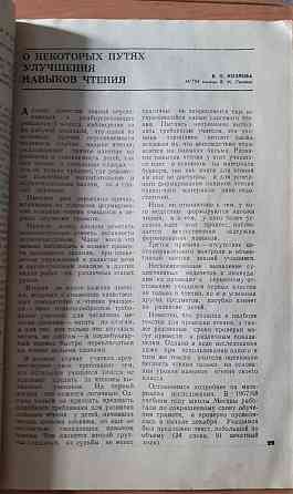 Журнал Начальная школа №10 1968 г. Ссср  Қостанай 