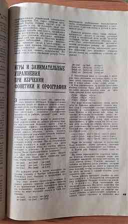 Журнал Начальная школа №10 1968 г. Ссср Kostanay