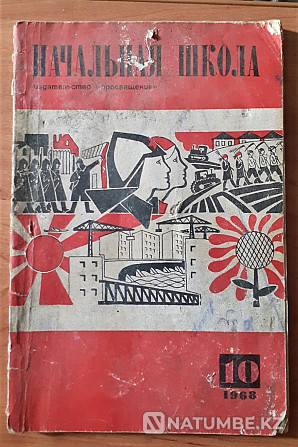 Журнал Начальная школа №10 1968 г. Ссср Костанай - изображение 1