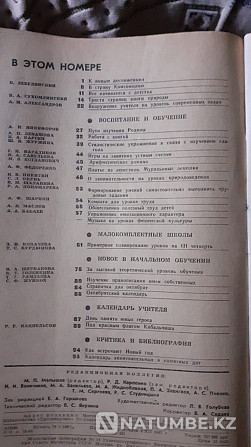 Журнал Начальная школа 1968г. (комплект Костанай - изображение 2