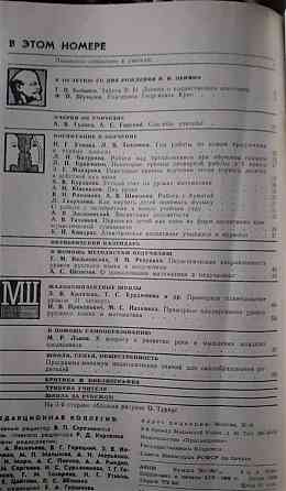 Журнал Начальная школа 1969г. (комплект  Қостанай 
