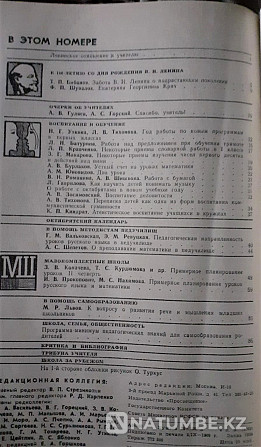 Бастауыш мектеп журналы 1969 ж (жинақ  Қостанай  - изображение 2