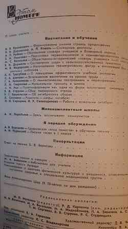 Журнал Начальная школа 1965г. (комплект  Қостанай 