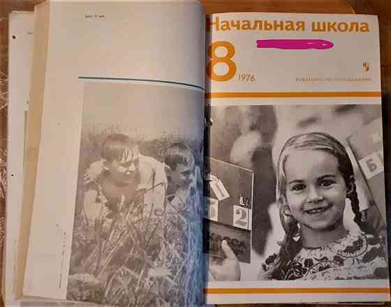 Журнал Начальная школа 1976г. (комплект  Қостанай 