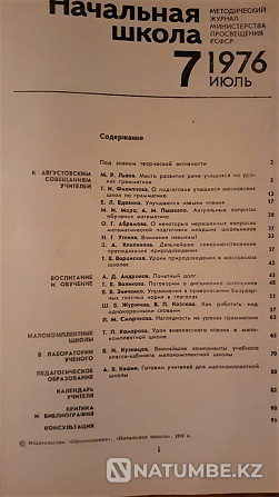 Бастауыш мектеп журналы 1976 ж (жинақ  Қостанай  - изображение 2