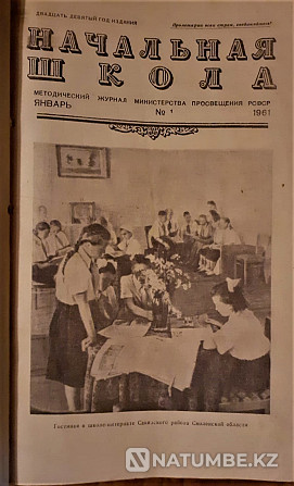 Журнал Начальная школа 1961г. 11 экз Костанай - изображение 2