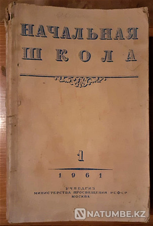 Бастауыш мектеп журналы 1961 ж 11 дана  Қостанай  - изображение 1