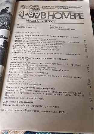 Журнал воспитание школьников №1-5 1989 Kostanay