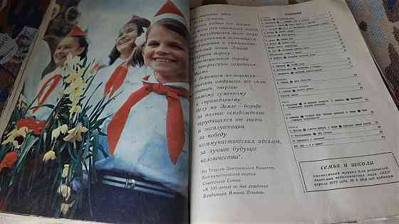 Журнал Семья и школа 1962г, 1970\подшивки  Қостанай 