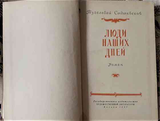 Книги киргизских авт.айтматов, Сыдыкбеко Kostanay