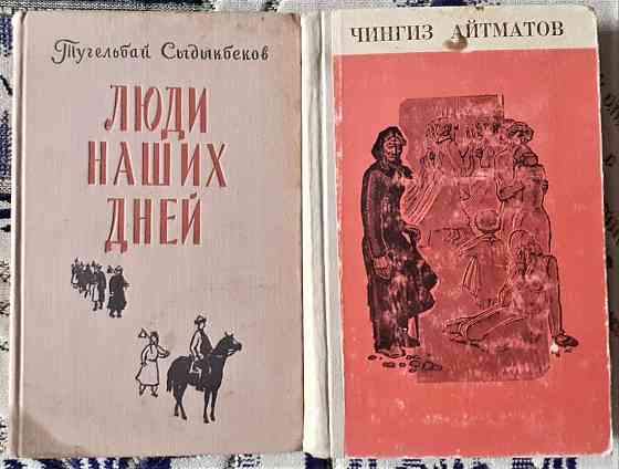 Книги киргизских авт.айтматов, Сыдыкбеко  Қостанай 