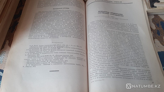 Journal Soviet Pedagogy 1974 set Kostanay - photo 3
