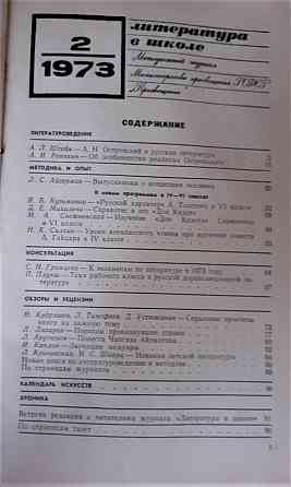 Журнал Литература в школе 1973, 74 компле Костанай