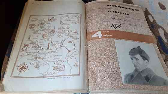 Журнал Литература в школе 1973, 74 компле  Қостанай 