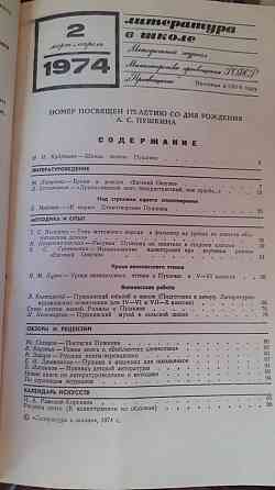 Журнал Литература в школе 1973, 74 компле Kostanay