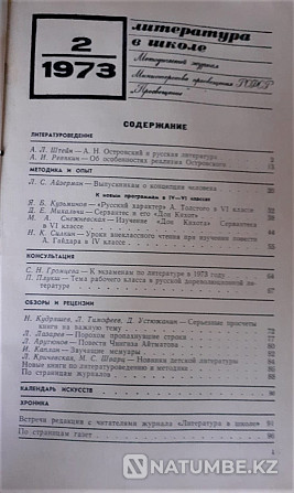 Журнал Литература в школе 1973, 74 компле Костанай - изображение 6