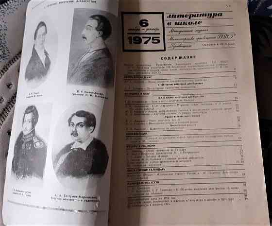 Журнал Литература в школе 1975г комплект Kostanay