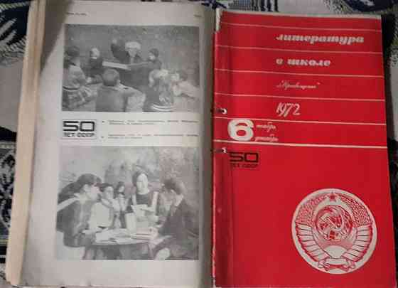Журнал Литература в школе 1972г комплек Kostanay