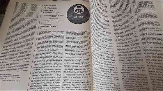 Журнал Дошкольное воспитание №2, 1980г Kostanay