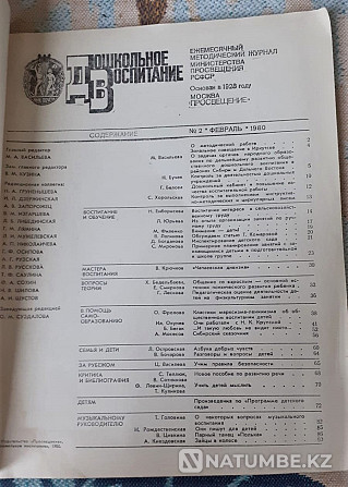 «Мектепке дейінгі тәрбие» журналы №2, 1980 ж  Қостанай  - изображение 2