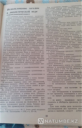 Journal Preschool education №4-12 1986 Kostanay - photo 10
